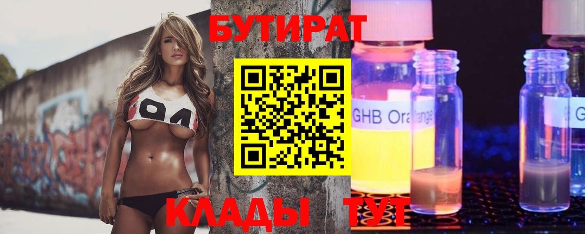 Бутират BDO  Вход с VPN  Балашов 