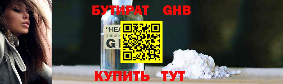 БУТИРАТ буратино  Балашов 