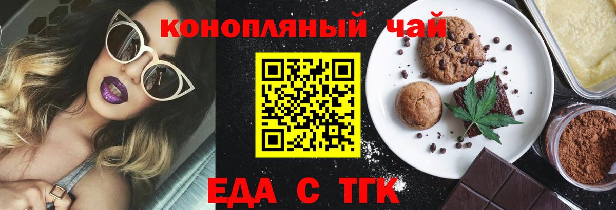 Еда ТГК конопля  Вход с VPN  Балашов 