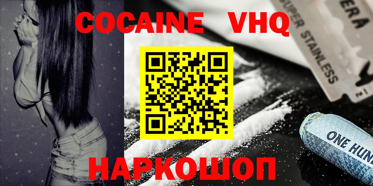 цена наркотик  Кокаин FishScale  Кокаин Боливия  Вход с VPN  Балашов 