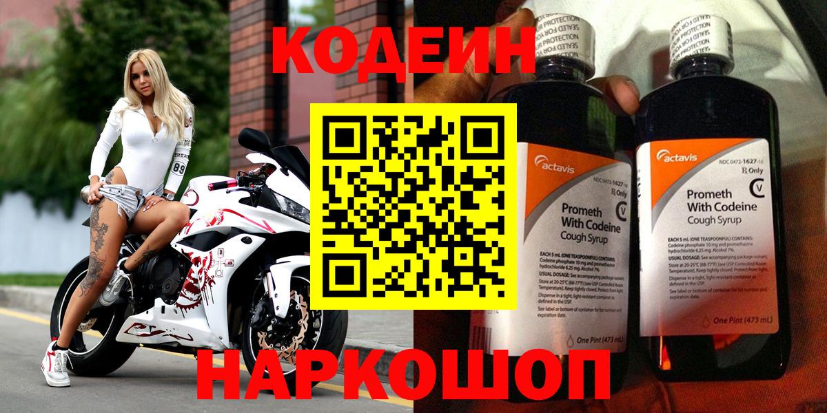 дарнет шоп  Балашов  Кодеиновый сироп Lean напиток Lean (лин) 