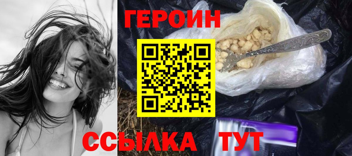 Героин хмурый  Балашов 