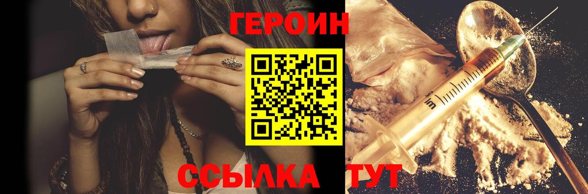 ГЕРОИН  Вход с VPN  Балашов  ГЕРОИН хмурый 