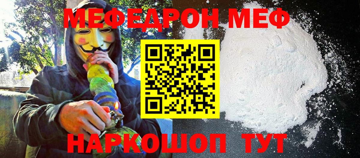 МЕФ  Вход с VPN  закладка  Балашов  МЕФ  Мефедрон VHQ  Мефедрон mephedrone 