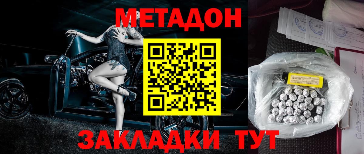 МЕТАДОН methadone Балашов