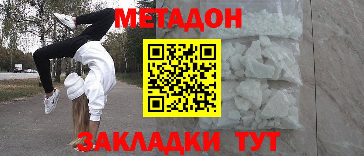 МЕТАДОН methadone Балашов