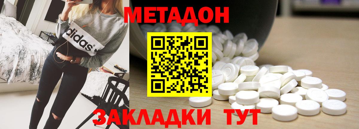 Метадон methadone  Вход с VPN  Балашов 