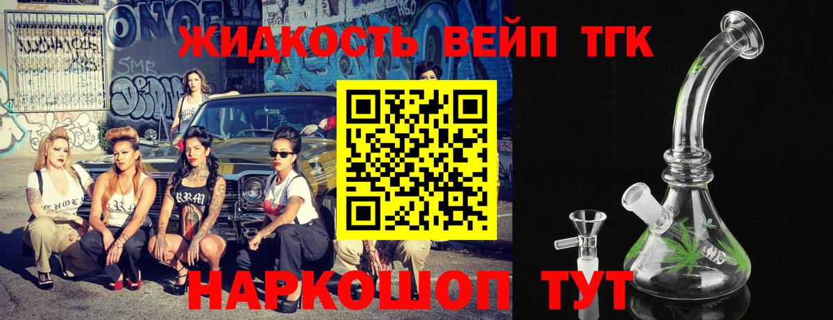 ТГК вейп с тгк  Дистиллят ТГК Wax  Балашов 