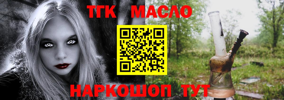 ТГК гашишное масло Балашов