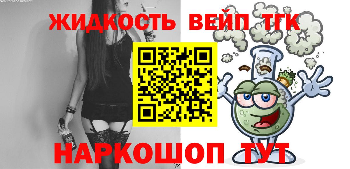 Балашов  Дистиллят ТГК вейп с тгк  Дистиллят ТГК концентрат  Вход с VPN 
